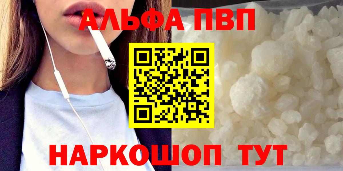 А ПВП кристаллы  А ПВП  Alpha PVP Crystall  Вход с VPN  Моздок  Alpha-PVP Соль 