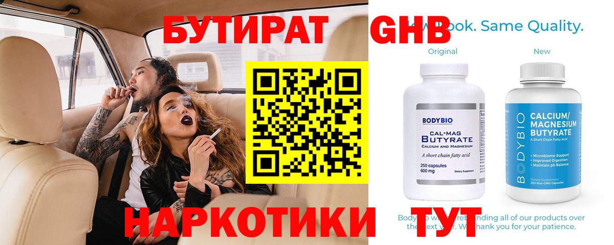 Бутират GHB Моздок