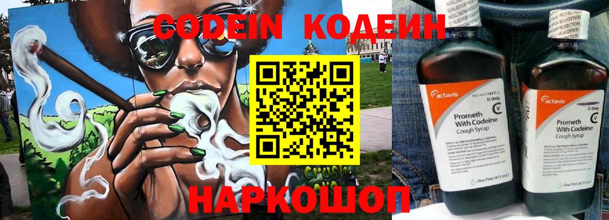 Codein Purple Drank  Вход с VPN  Моздок 
