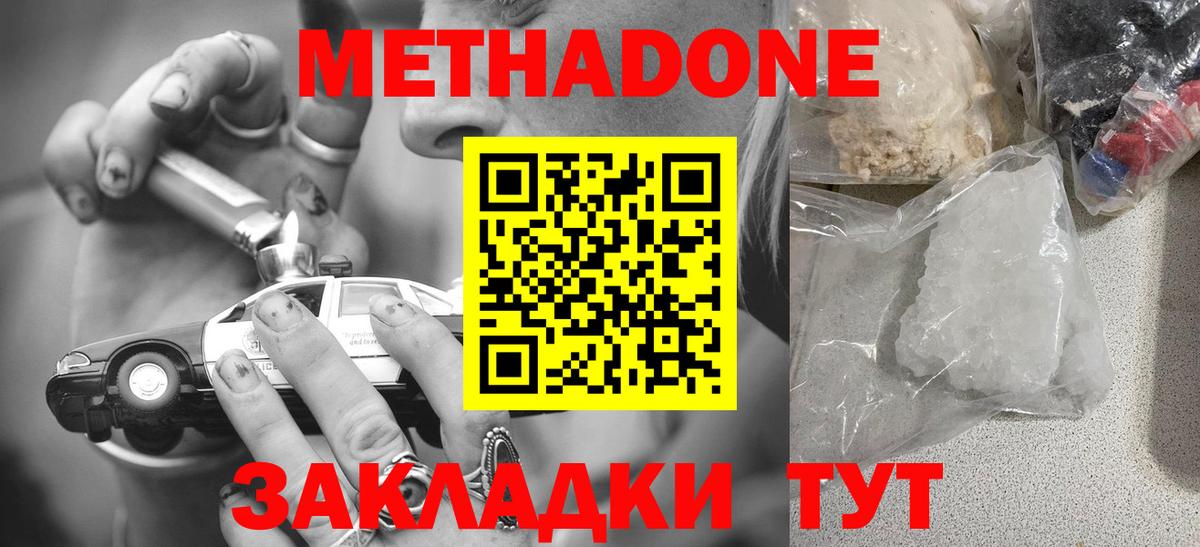 МЕТАДОН кристалл  hydra маркетплейс  МЕТАДОН мёд  Моздок  Вход с VPN 