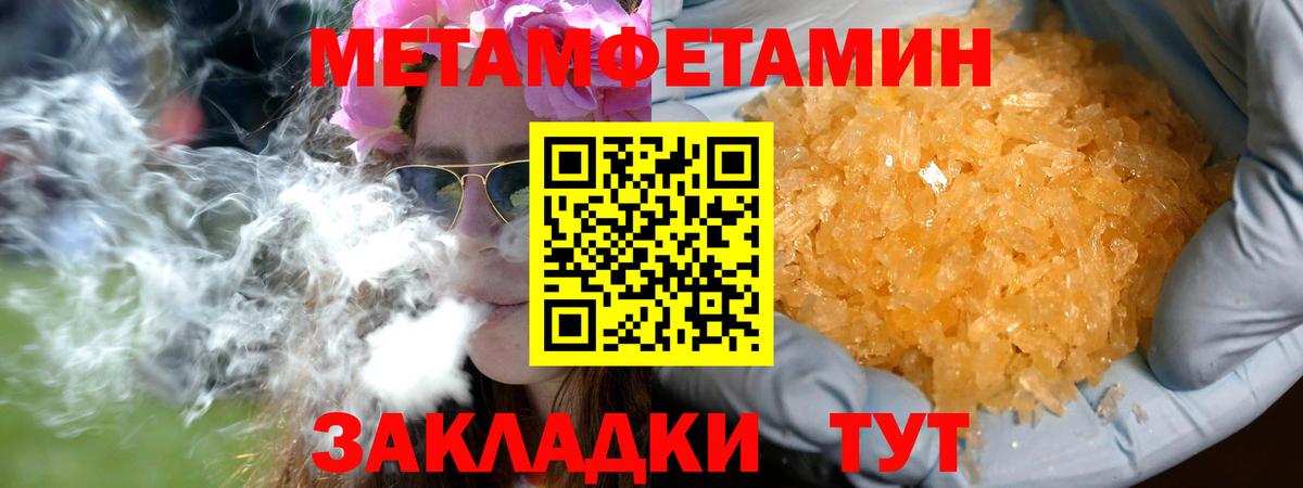 МЕТАМФЕТАМИН пудра Моздок